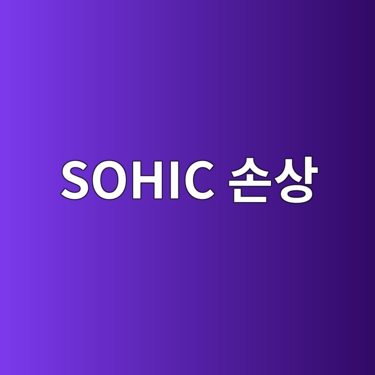 sohic ec8690ec8381 1788326531