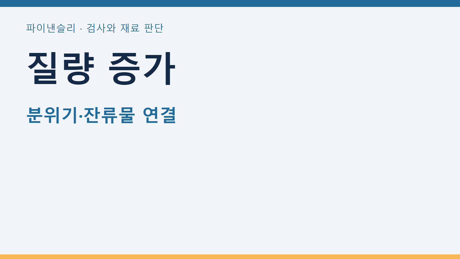 질량 증가