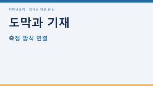 도막과 기재
