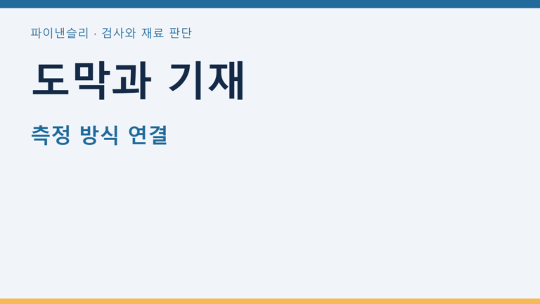 도막과 기재