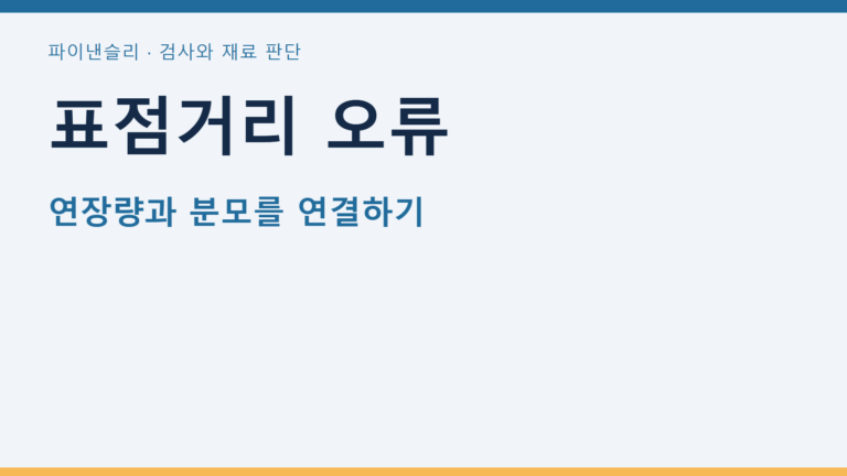 표점거리 오류
