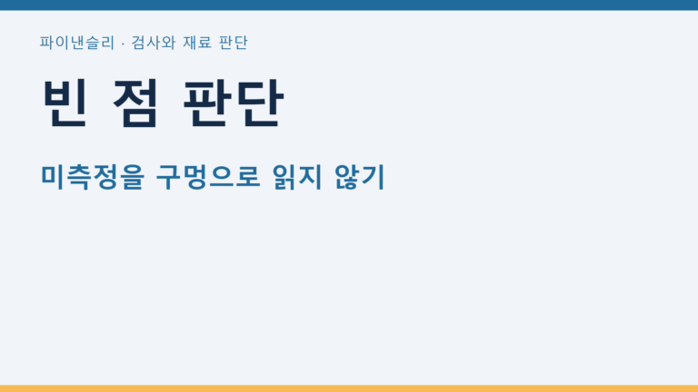 빈 점 판단