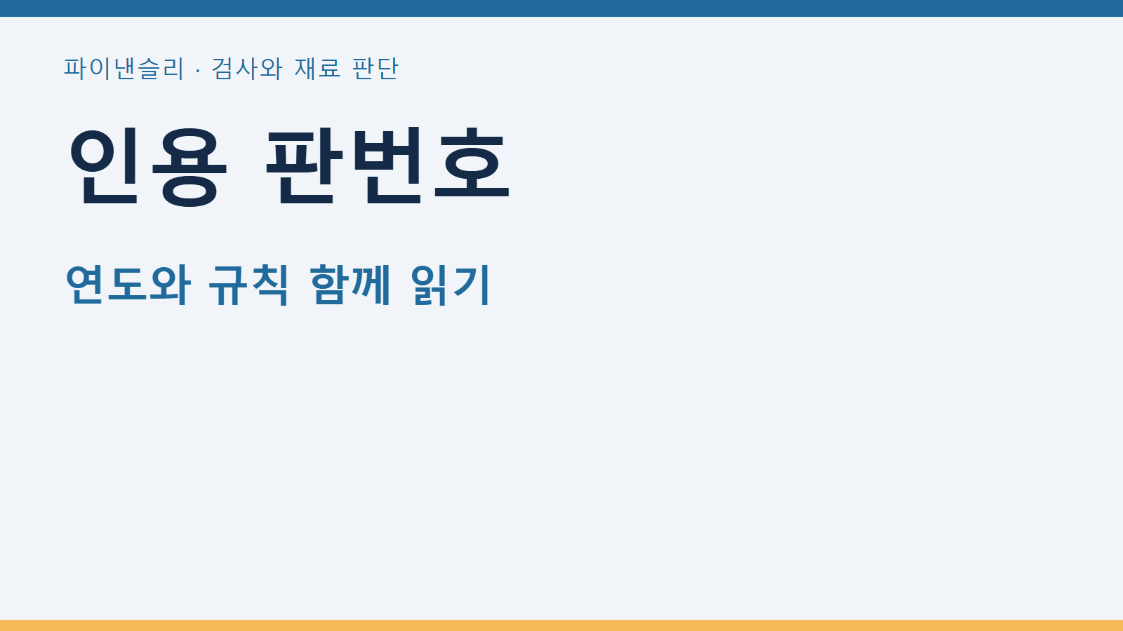 인용 판번호
