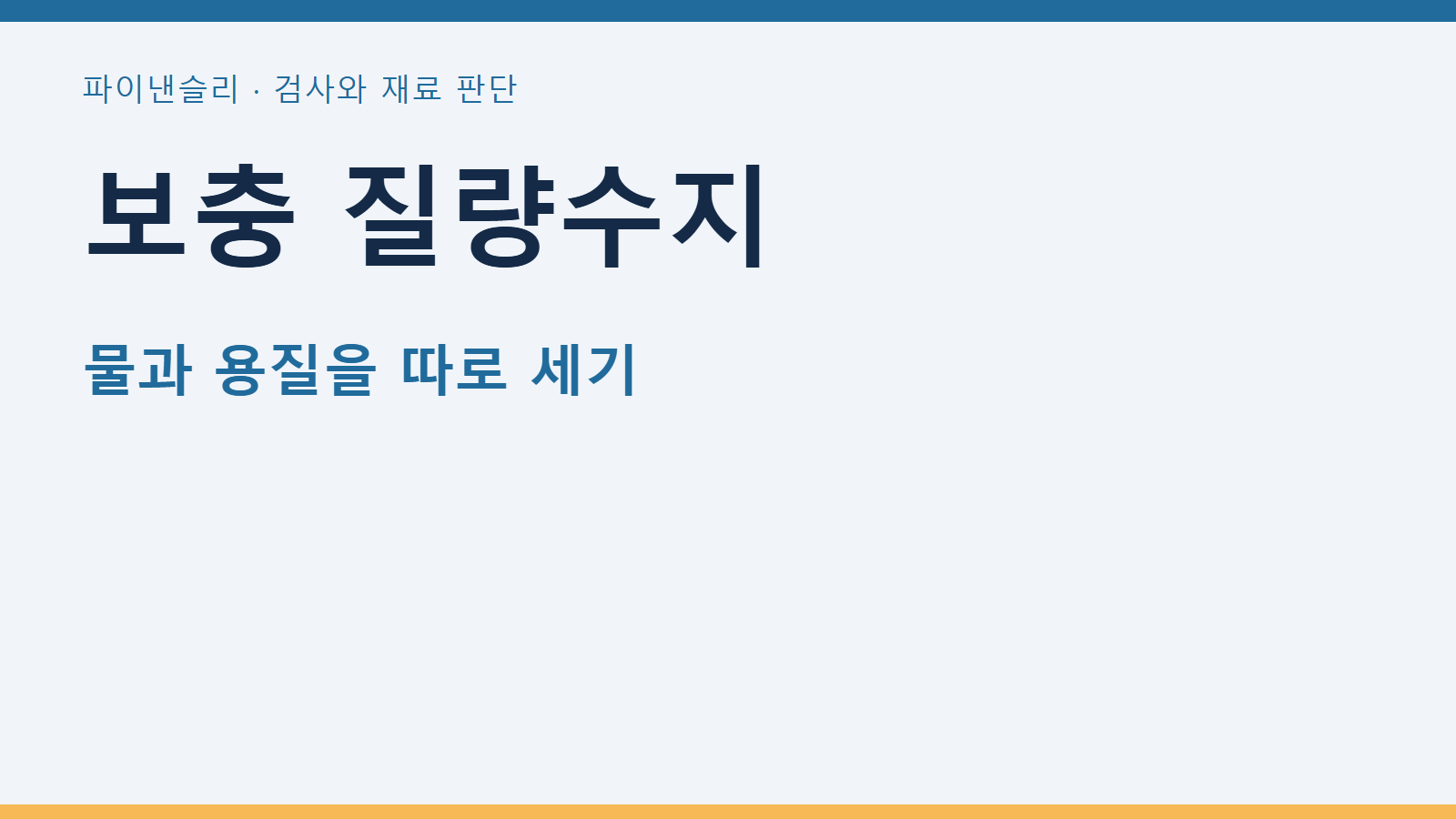 보충 질량수지