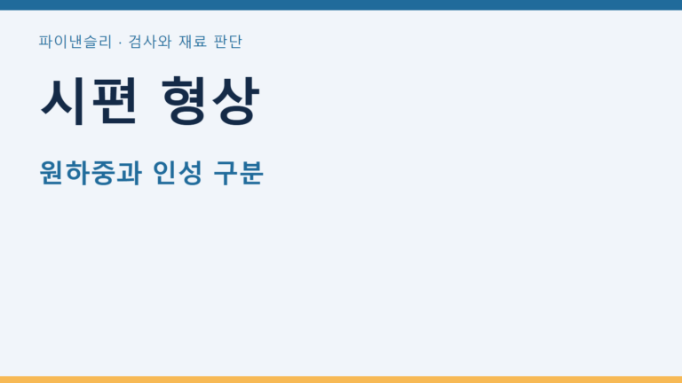 시편 형상