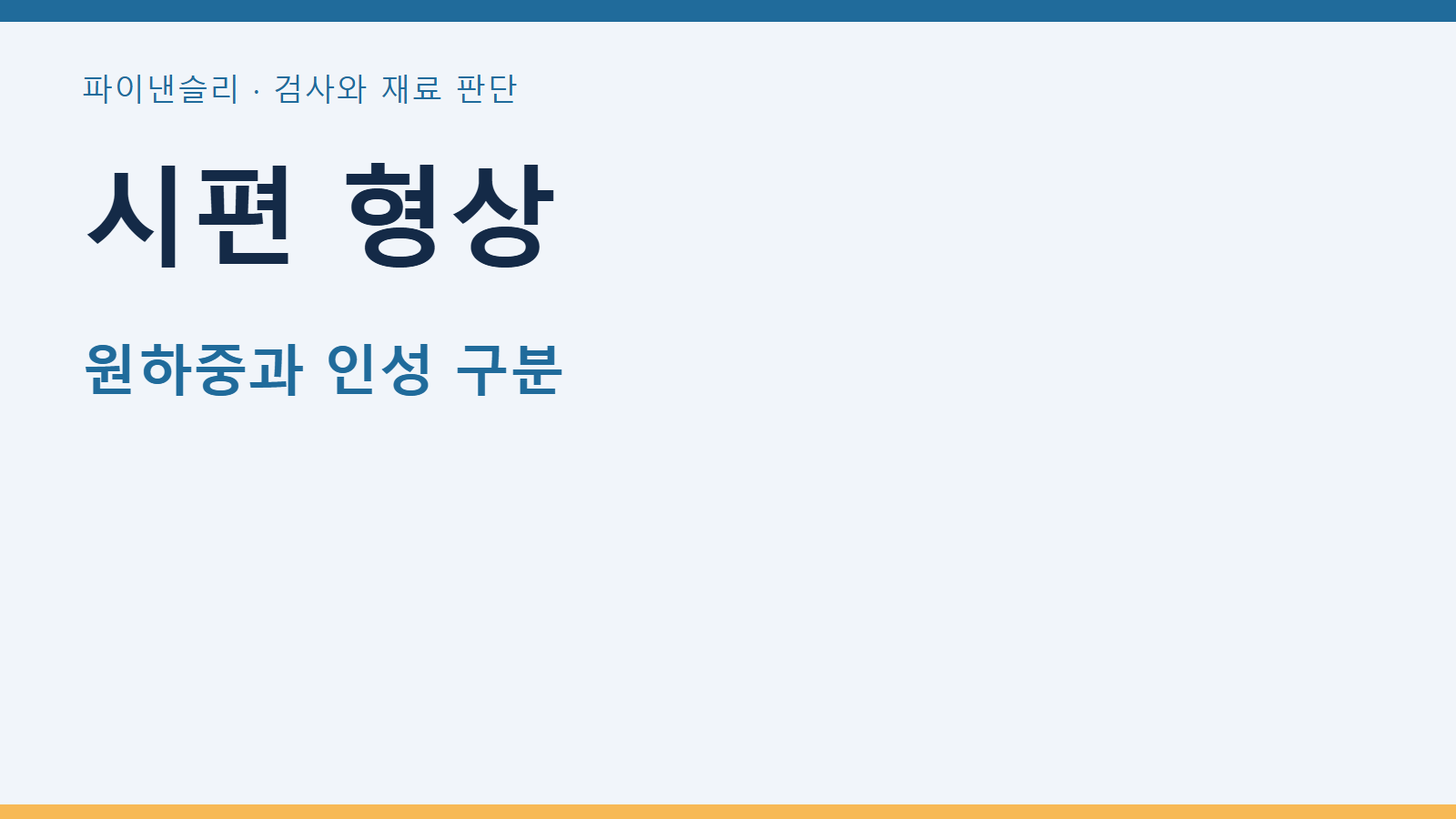 CT와 굽힘 시편의 시험성적을 연결할 때 1 시편 형상