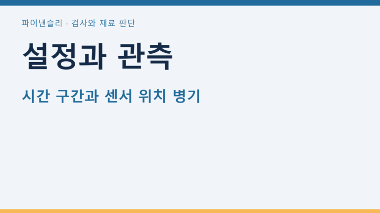 온도 램프 설정과 실제 승온속도를 분리해서 보고하기 개념도