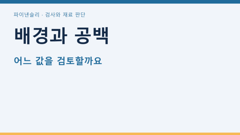 배경과 공백