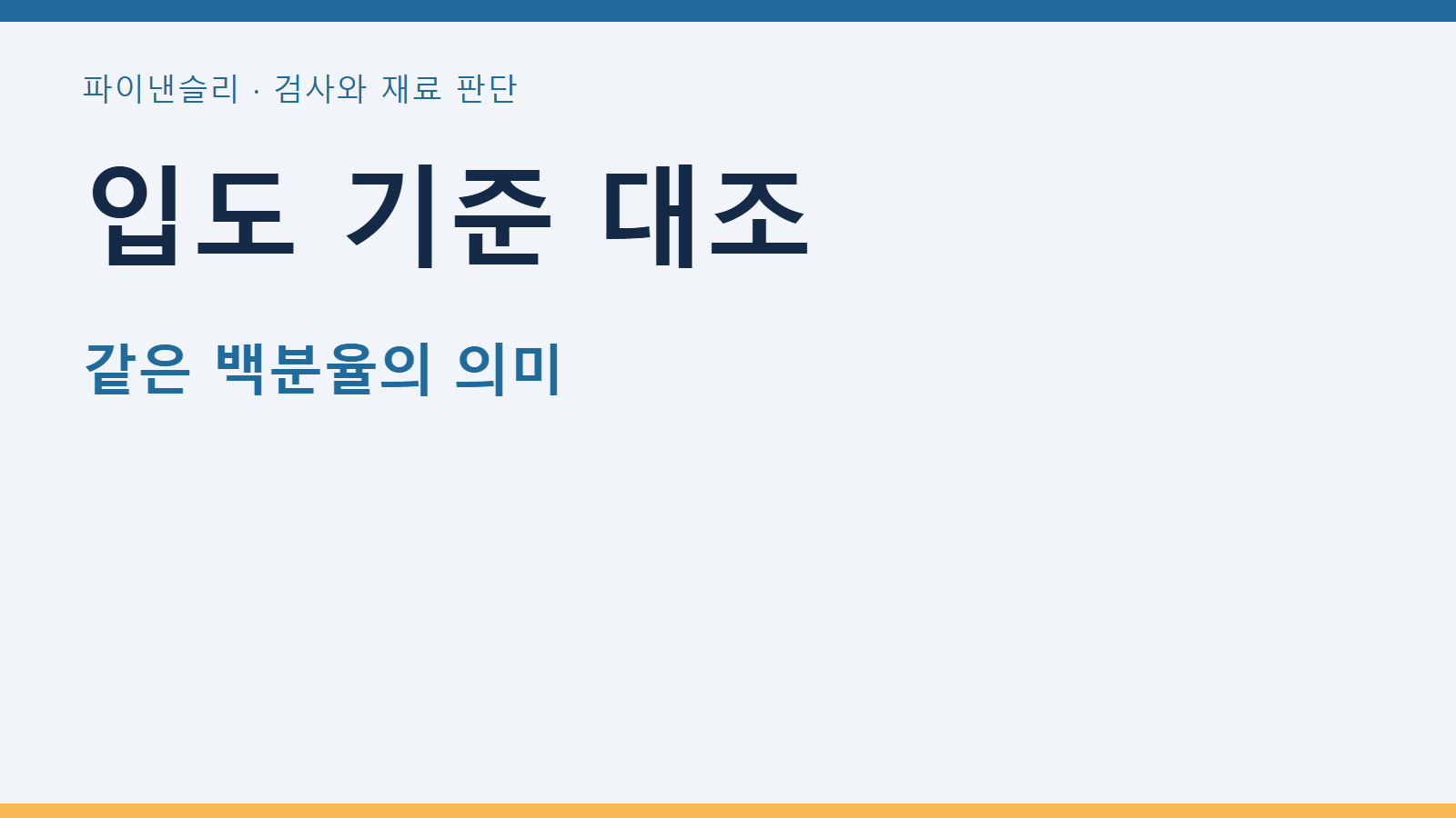 입도 기준 대조