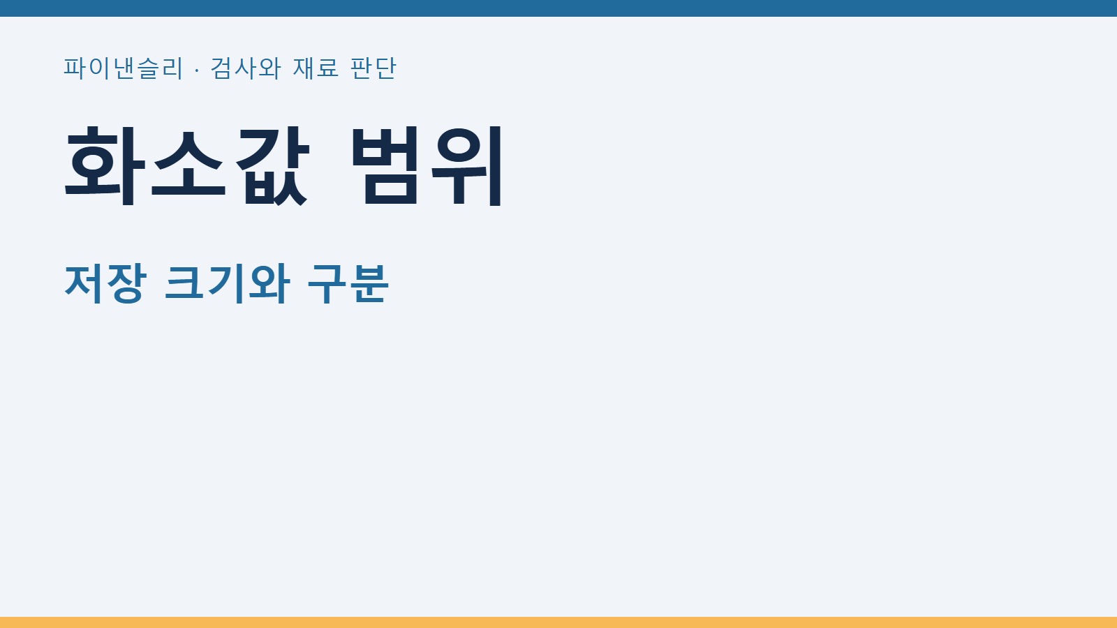 화소값 범위