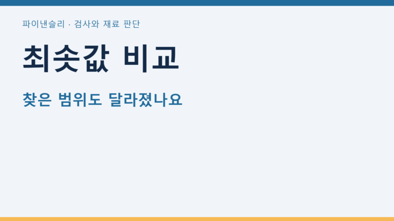 최솟값 비교