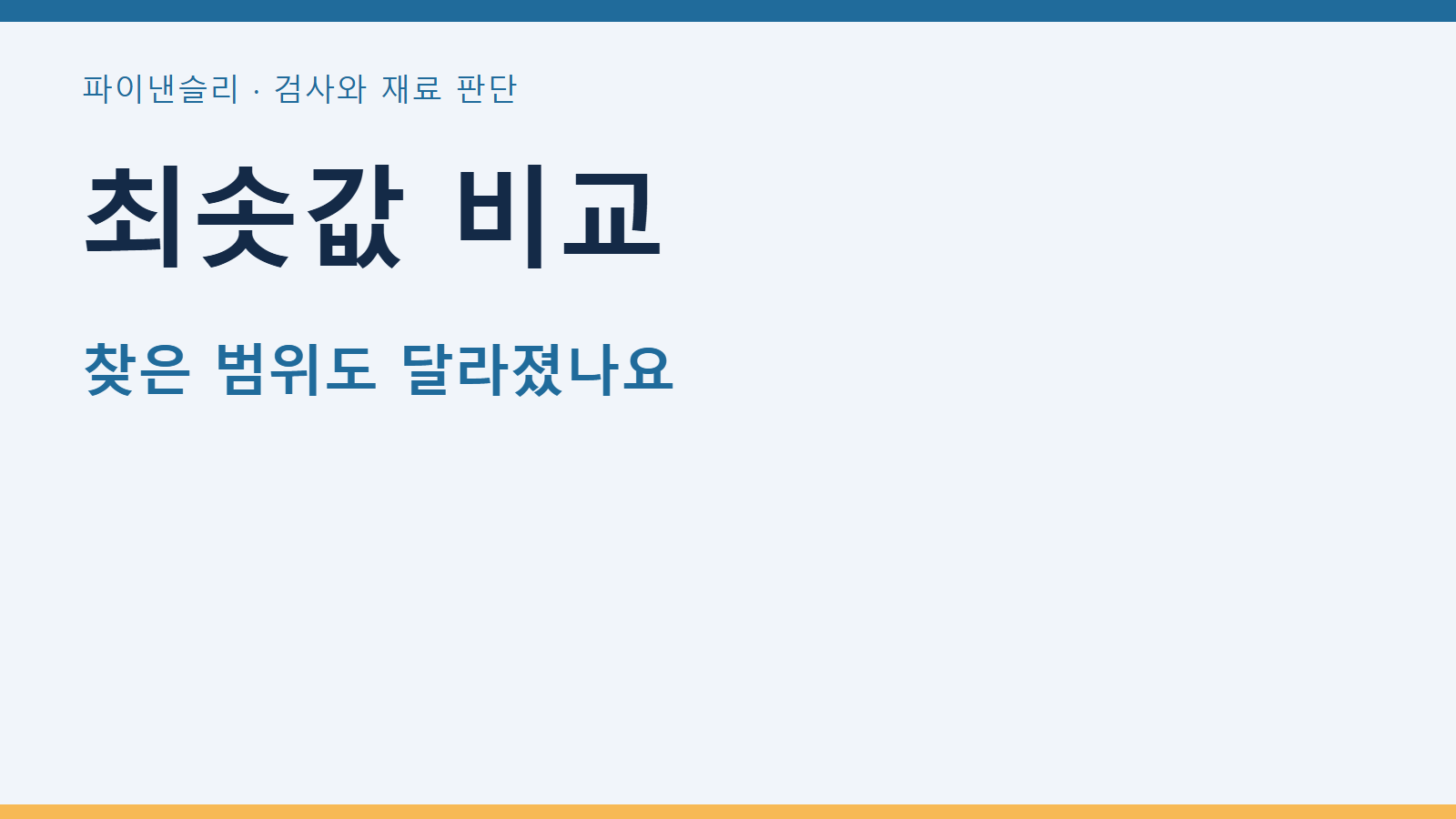 최솟값 비교