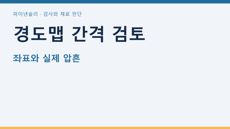 경도맵 간격 검토