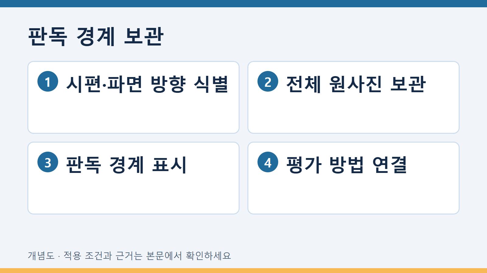 샤르피 파면 전단면적 비율을 영상으로 기록하기 2 판독 경계 보관