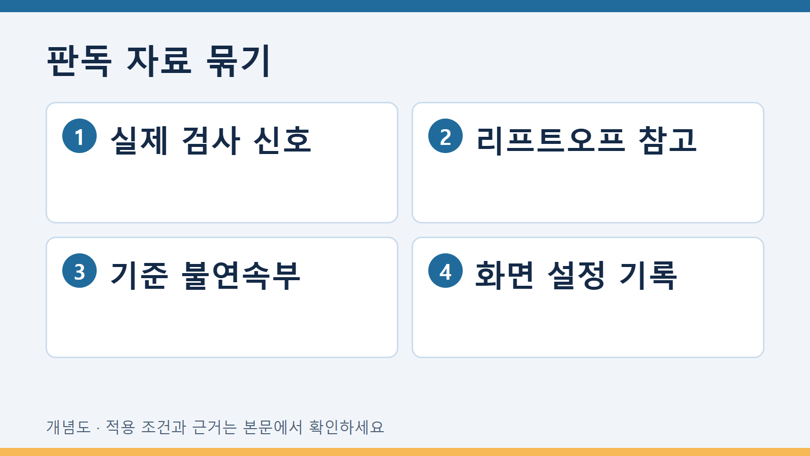 판독 자료 묶기