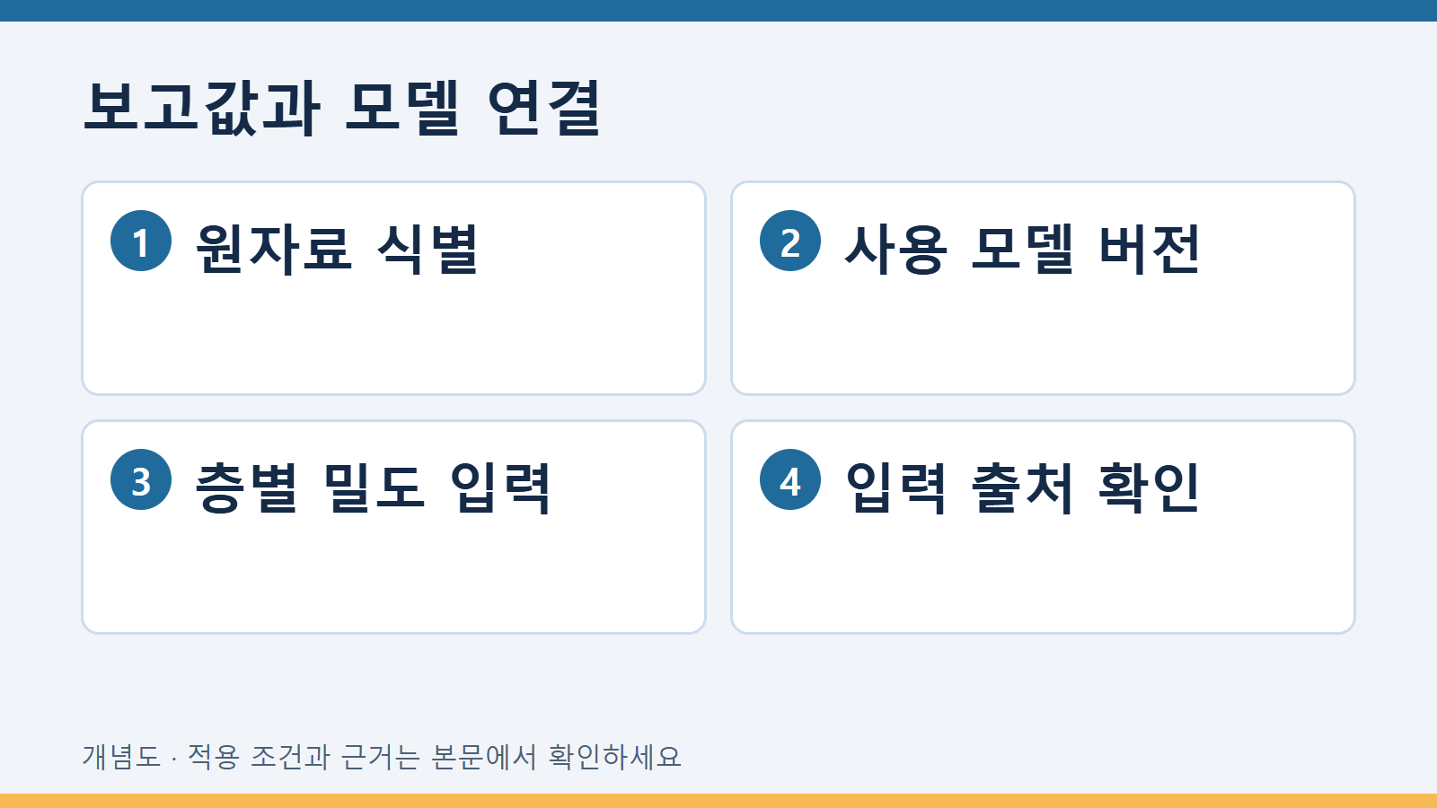 XRF 도금 두께 모델에 입력한 합금 밀도 확인하기 2 보고값과 모델 연결