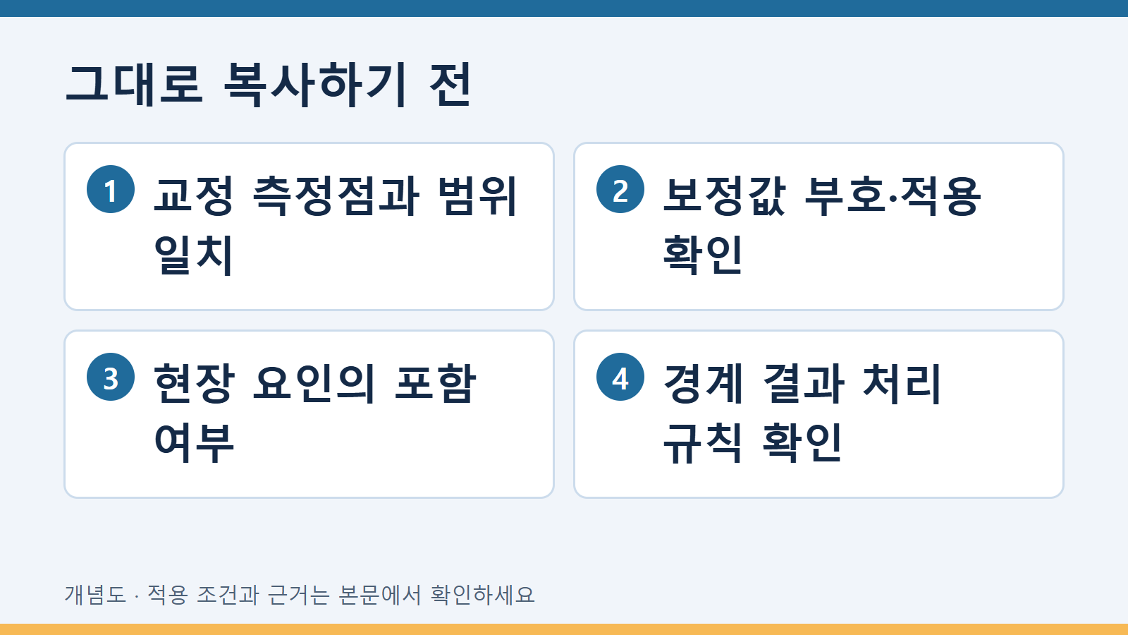 교정성적서의 불확도 읽기, 현장 검사에 사용할 수 있는지 판단하는 순서 3 그대로 복사하기 전