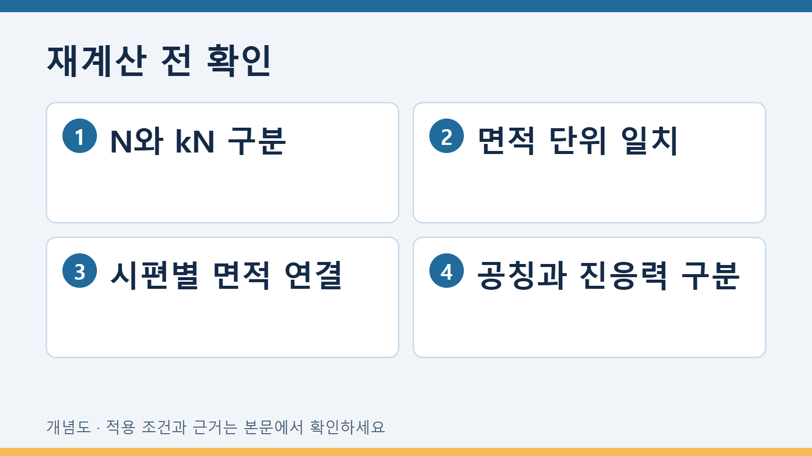 인장시험 원자료의 하중과 응력을 구분하는 열 구성 3 재계산 전 확인
