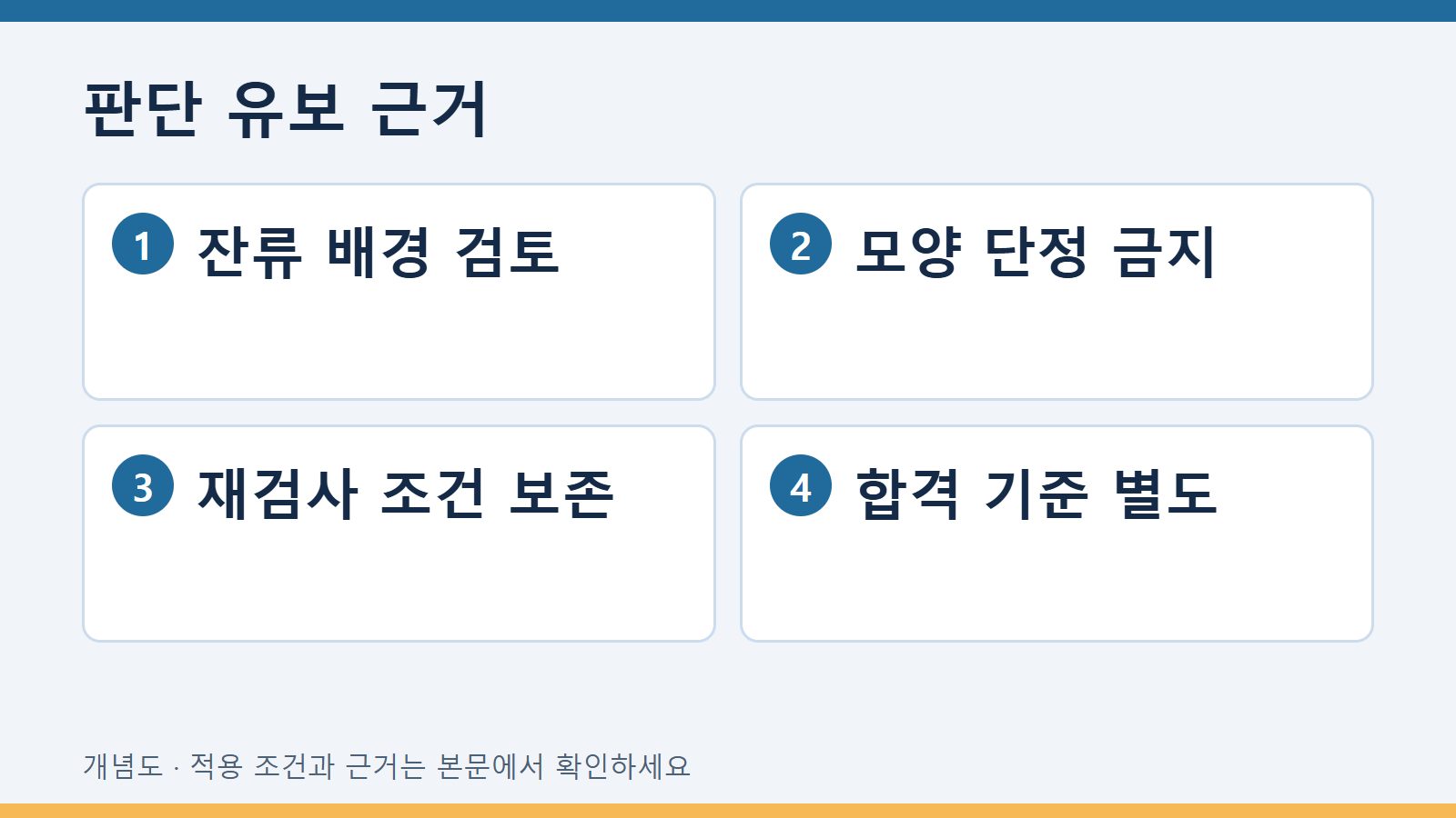 판단 유보 근거