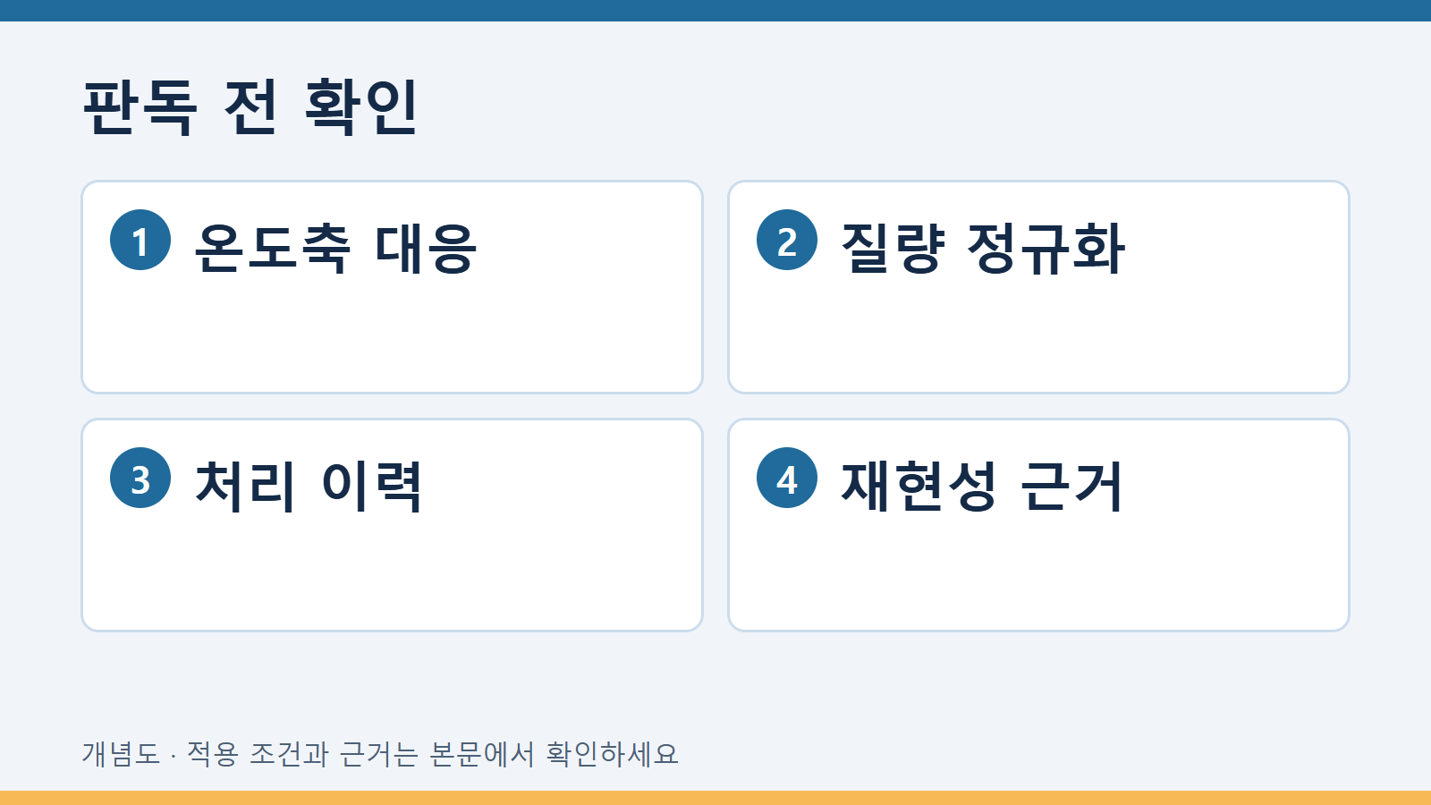 판독 전 확인