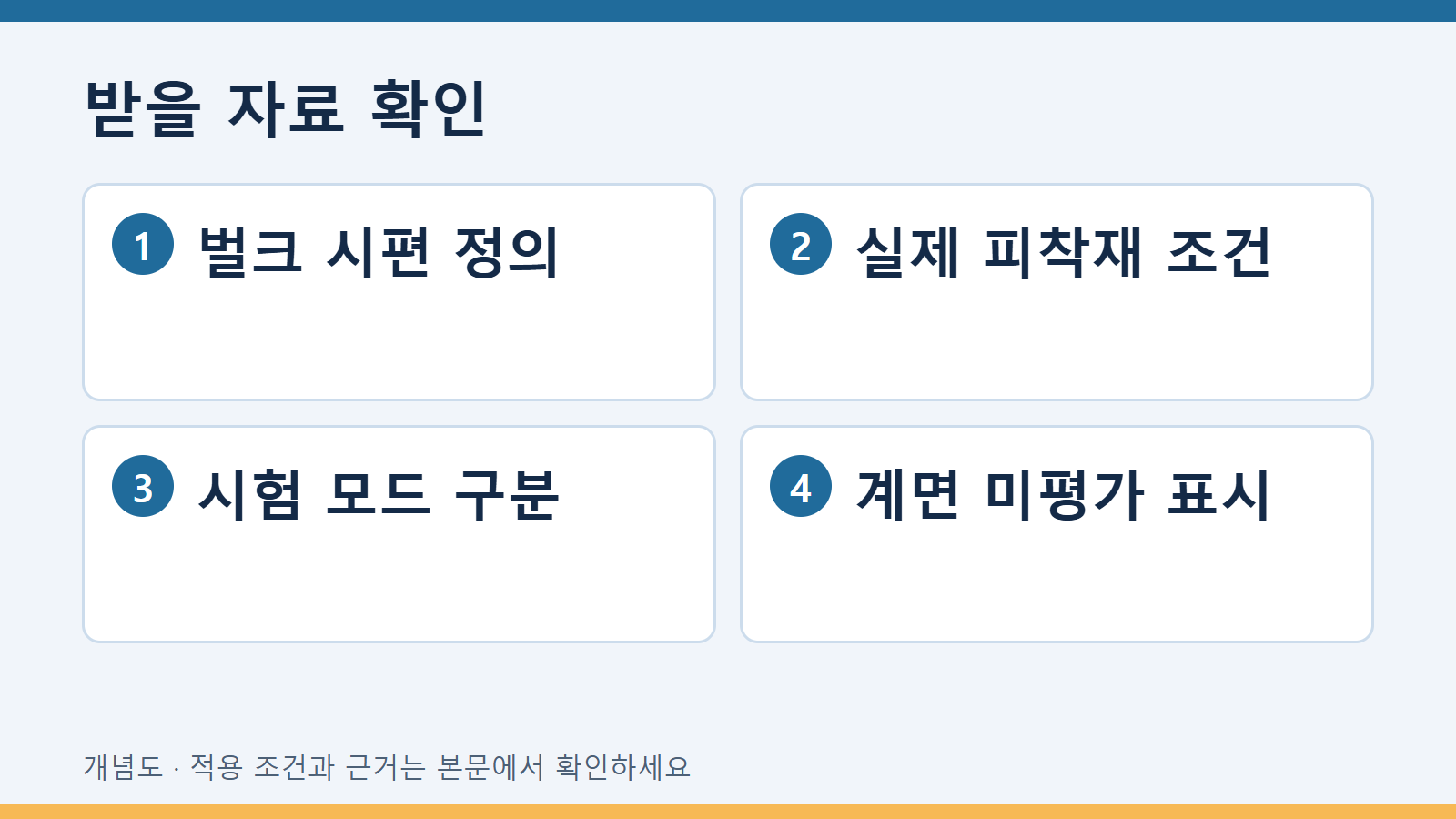 받을 자료 확인