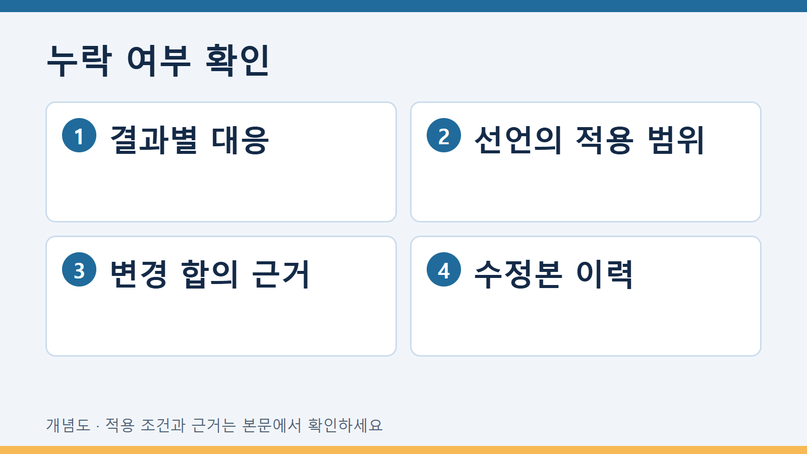 외주 시험 의뢰서의 보고 범위와 실제 성적서를 대조하기 3 누락 여부 확인