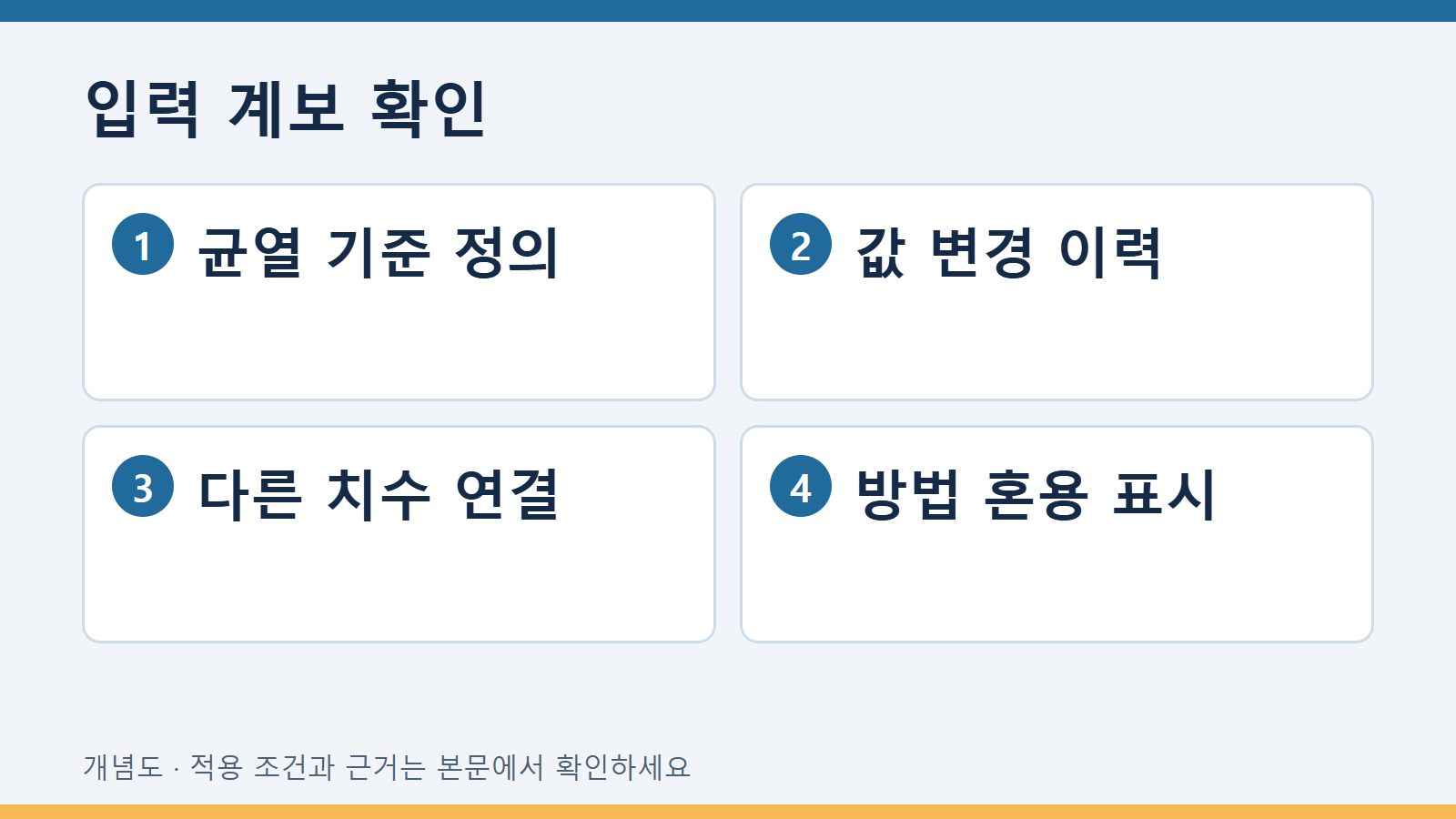 입력 계보 확인
